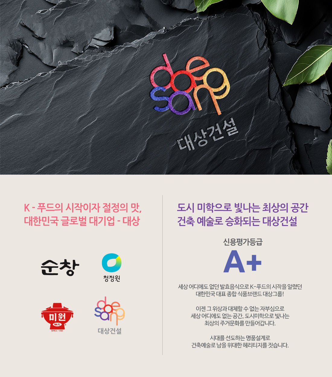 대상 웰라움 순창